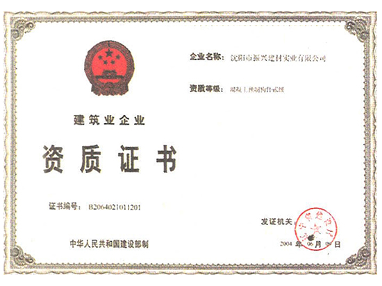 資質(zhì)證書(shū)